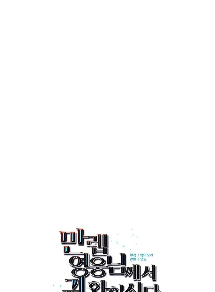 The Max Level Hero Strikes Back Mangakakalot X Chapter 76 Page 33