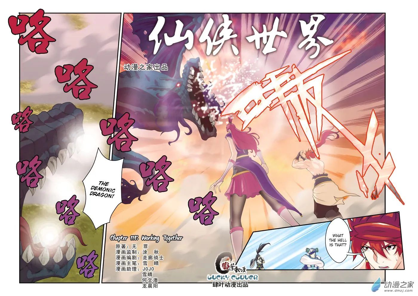 The Mythical Realm Mangakakalot X Chapter 113 Page 2