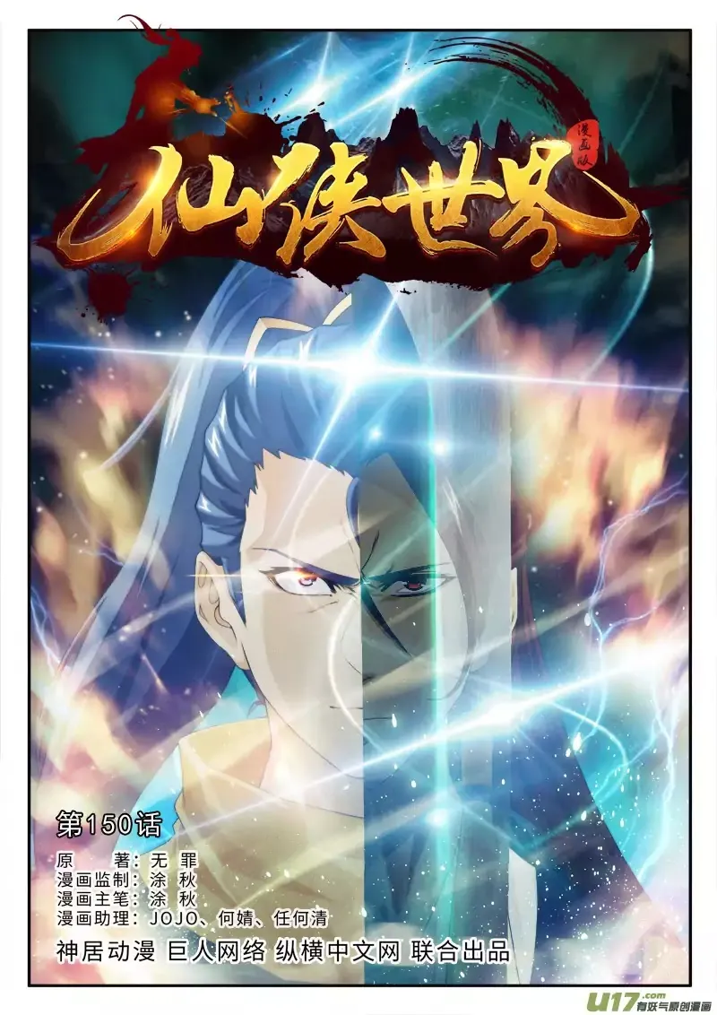 The Mythical Realm Mangakakalot X Chapter 150.1 Page 4