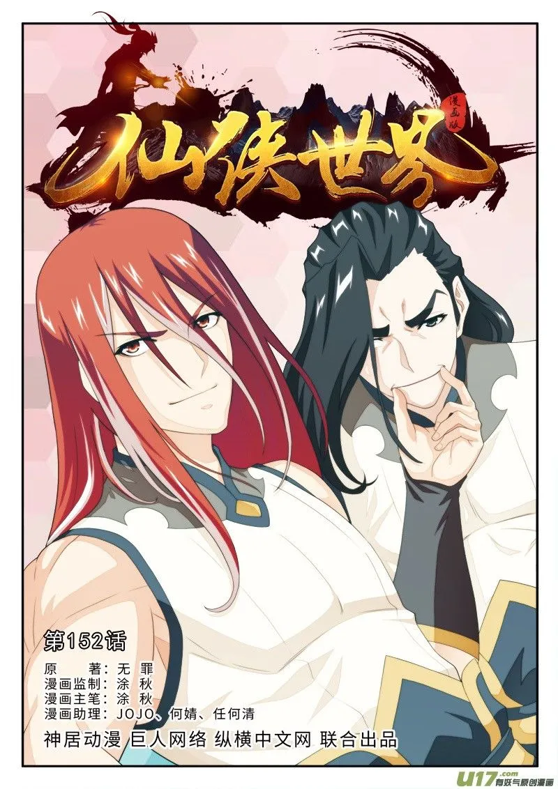 The Mythical Realm Mangakakalot X Chapter 152.1 Page 2