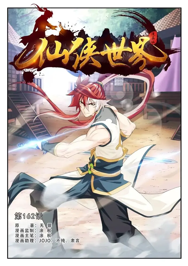 The Mythical Realm Mangakakalot X Chapter 162.1 Page 2