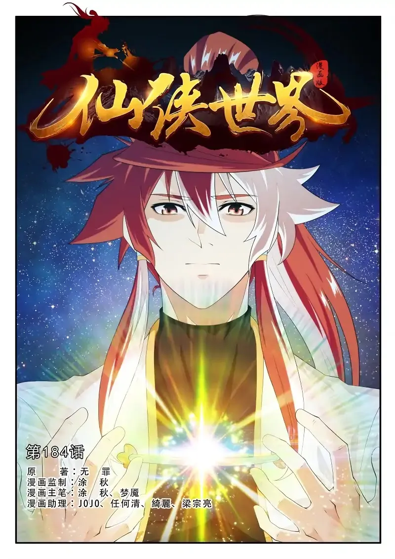 The Mythical Realm Mangakakalot X Chapter 184.1 Page 2