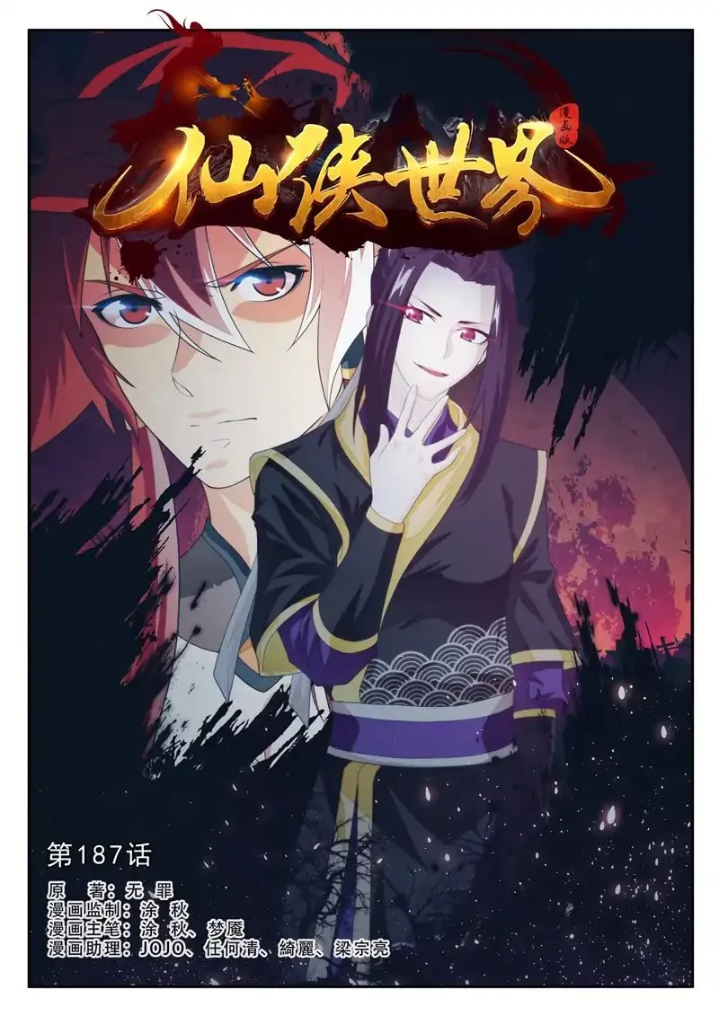 The Mythical Realm Mangakakalot X Chapter 187.1 Page 2