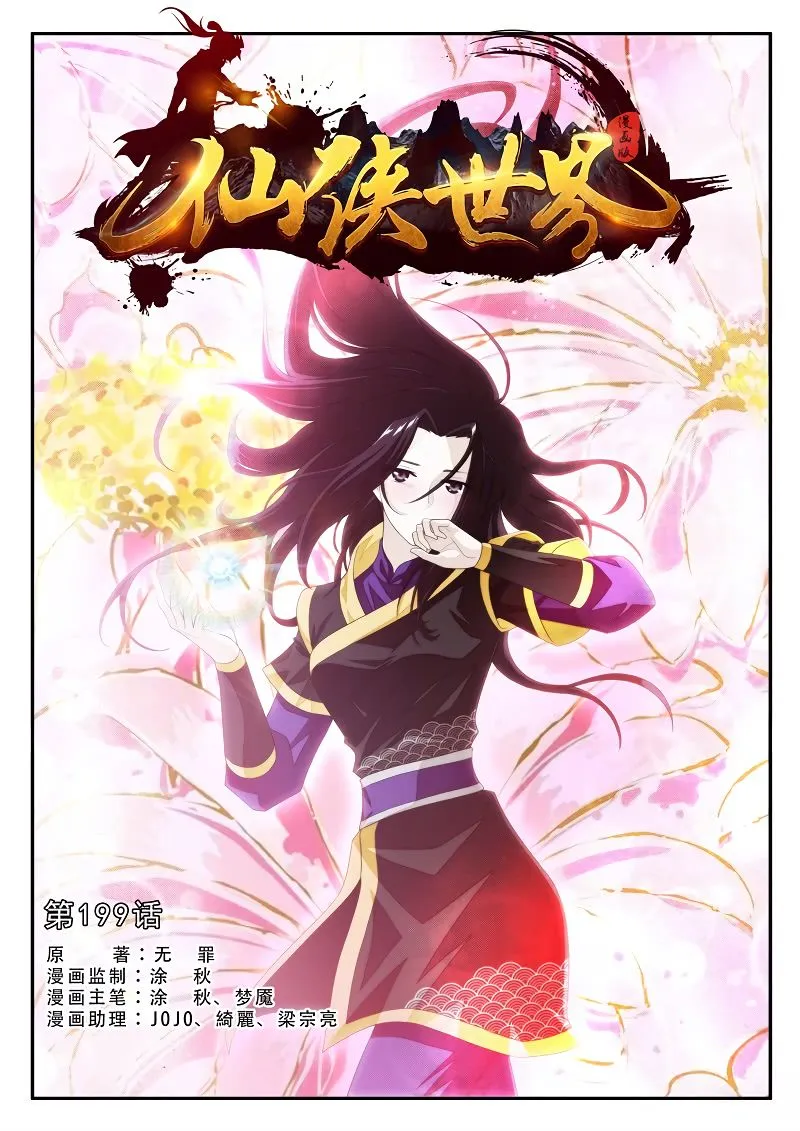 The Mythical Realm Mangakakalot X Chapter 199.1 Page 2