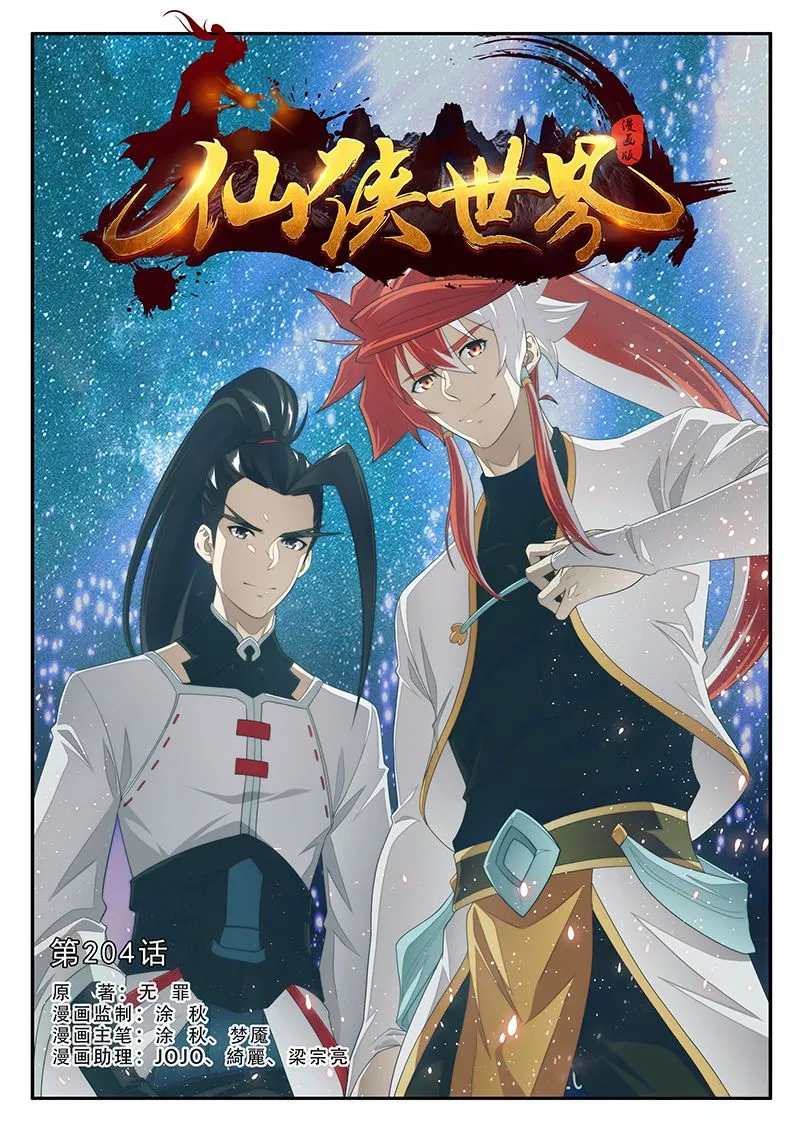 The Mythical Realm Mangakakalot X Chapter 204.1 Page 2