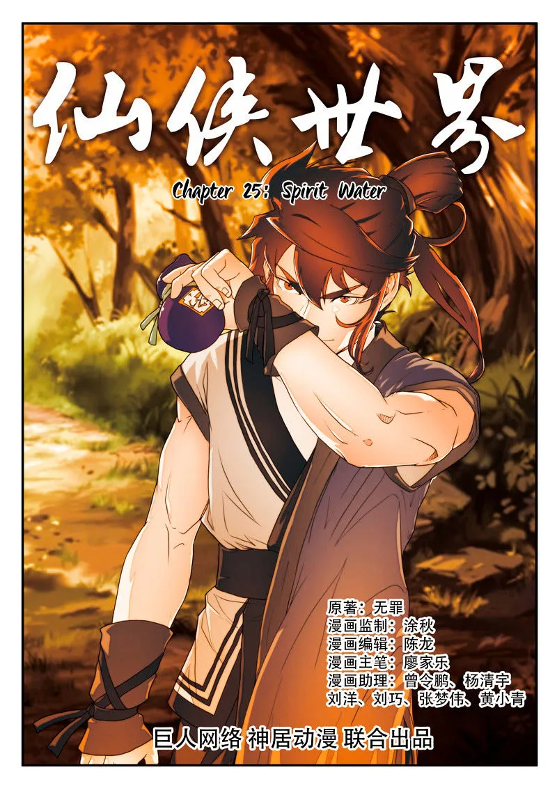 The Mythical Realm Mangakakalot X Chapter 25 Page 2