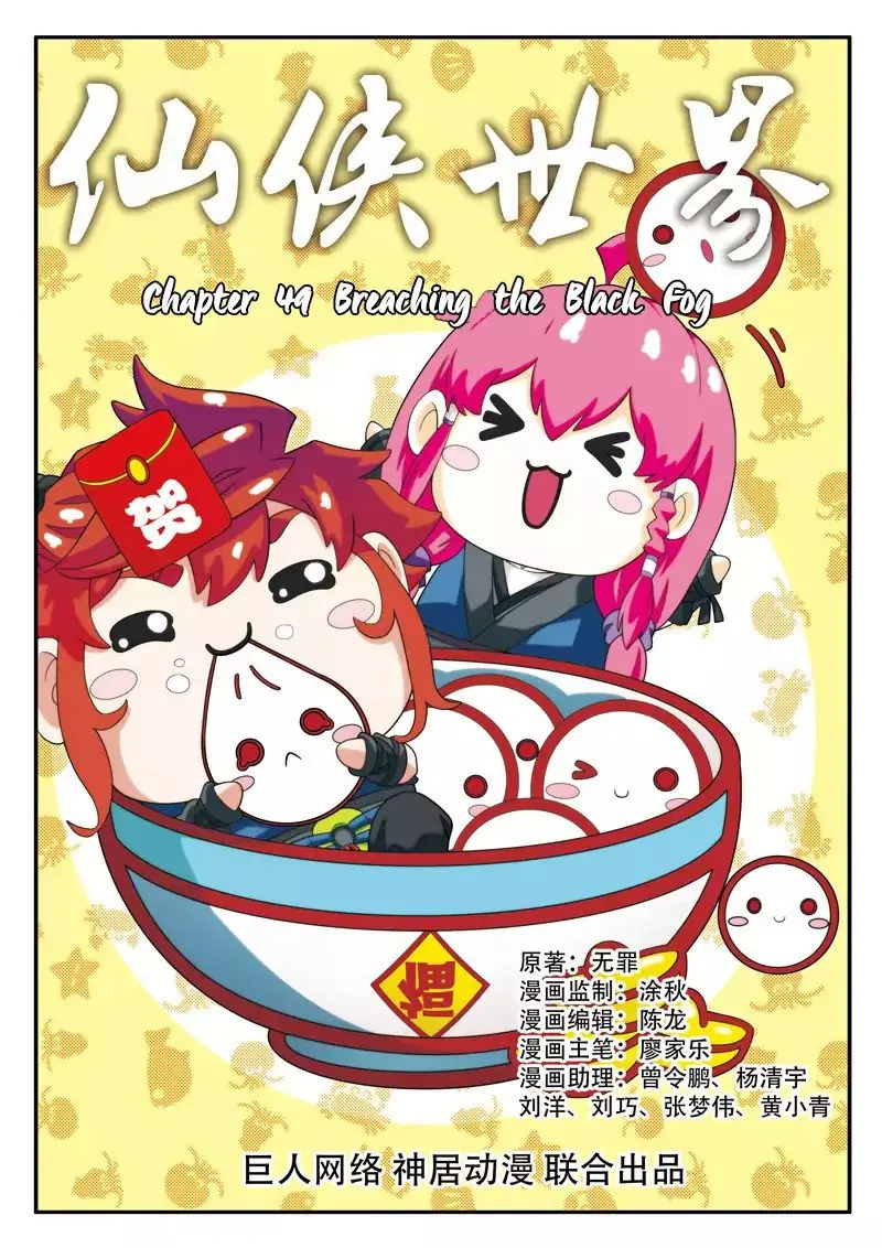 The Mythical Realm Mangakakalot X Chapter 49 Page 2