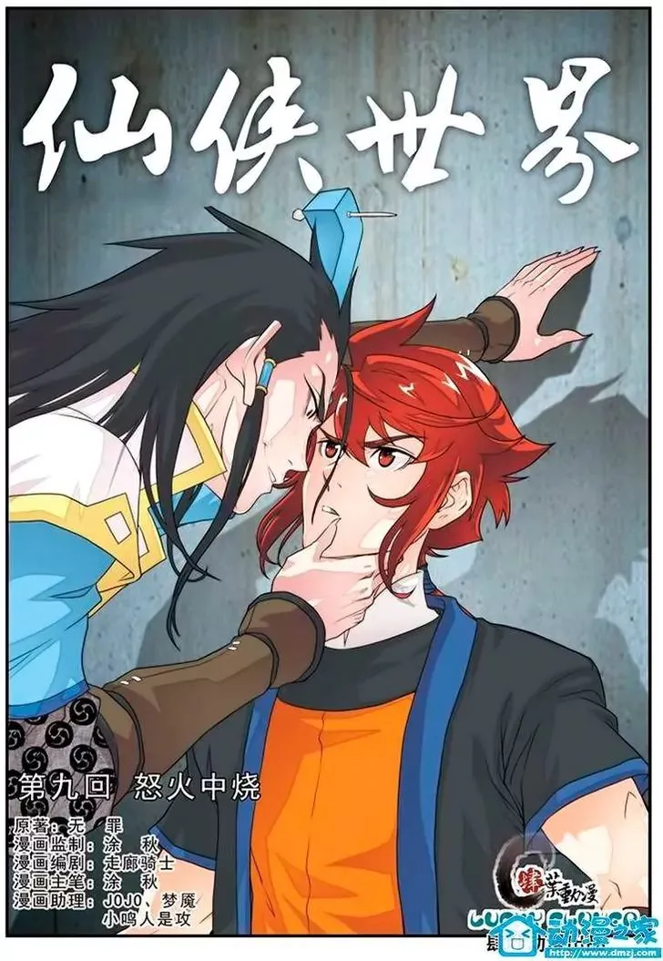 The Mythical Realm Mangakakalot X Chapter 9 Page 2