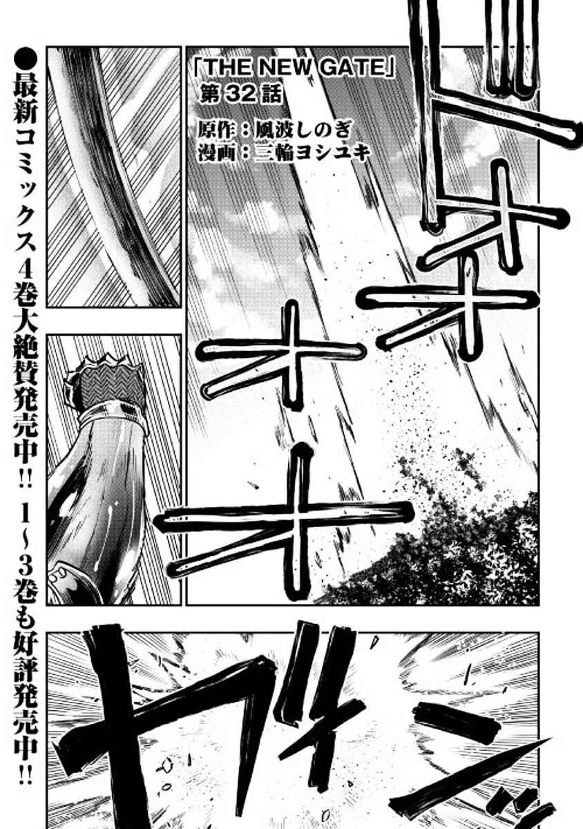 The New Gate Mangakakalot X Chapter 32 Page 1
