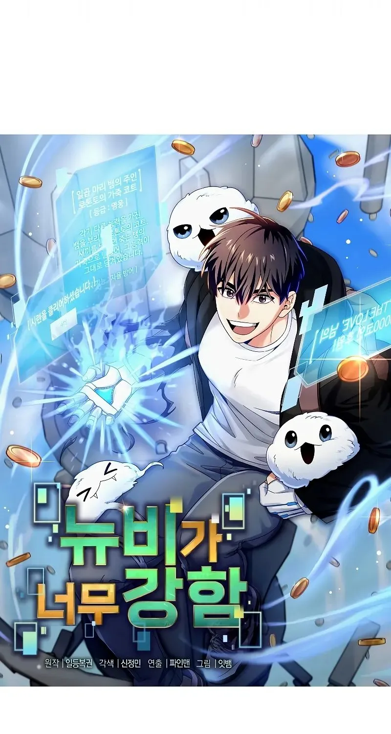 The Newbie is Too Strong Mangakakalot X Chapter 41 Page 24