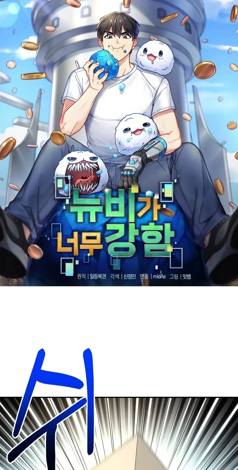 The Newbie is Too Strong Mangakakalot X Chapter 7 Page 4