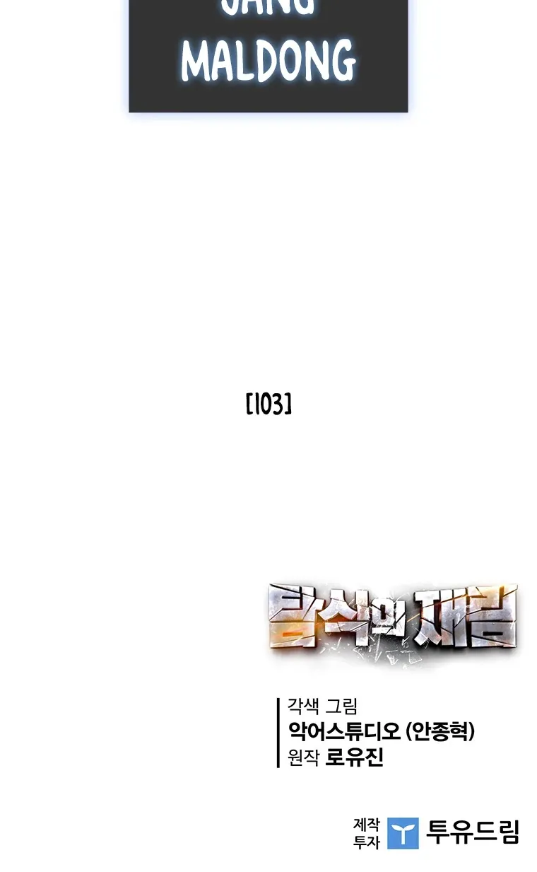 The Second Coming Of Gluttony Mangakakalot X Chapter 40.1 Page 103