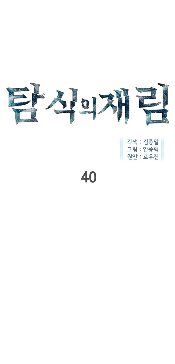 The Second Coming Of Gluttony Mangakakalot X Chapter 40 Page 1