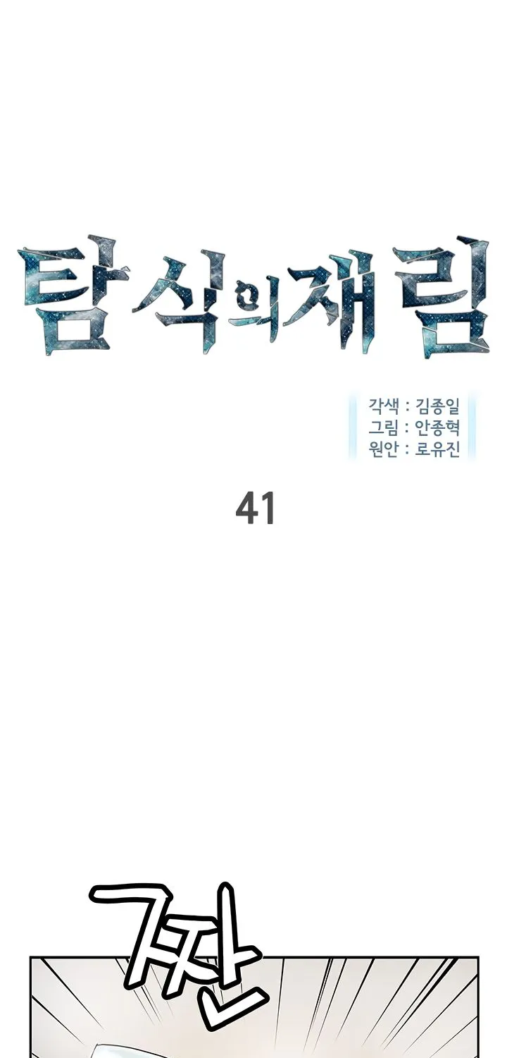 The Second Coming Of Gluttony Mangakakalot X Chapter 41 Page 3