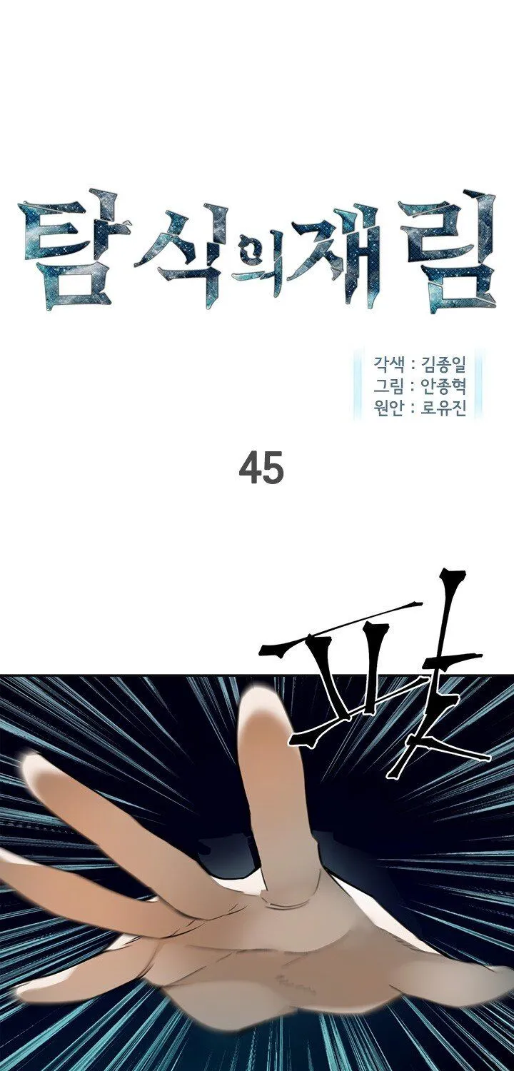 The Second Coming Of Gluttony Mangakakalot X Chapter 45 Page 1