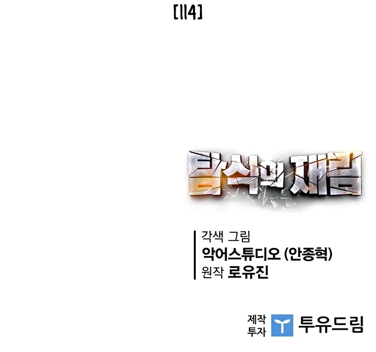 The Second Coming Of Gluttony Mangakakalot X Chapter 47.1 Page 121