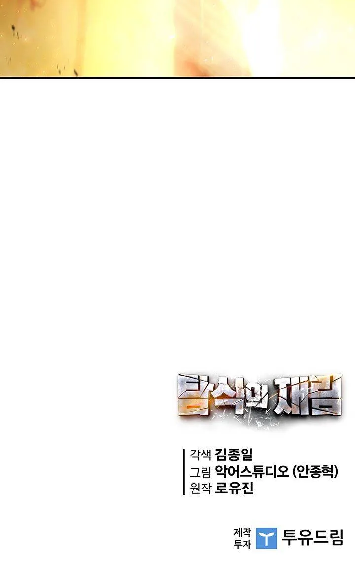 The Second Coming Of Gluttony Mangakakalot X Chapter 54 Page 78