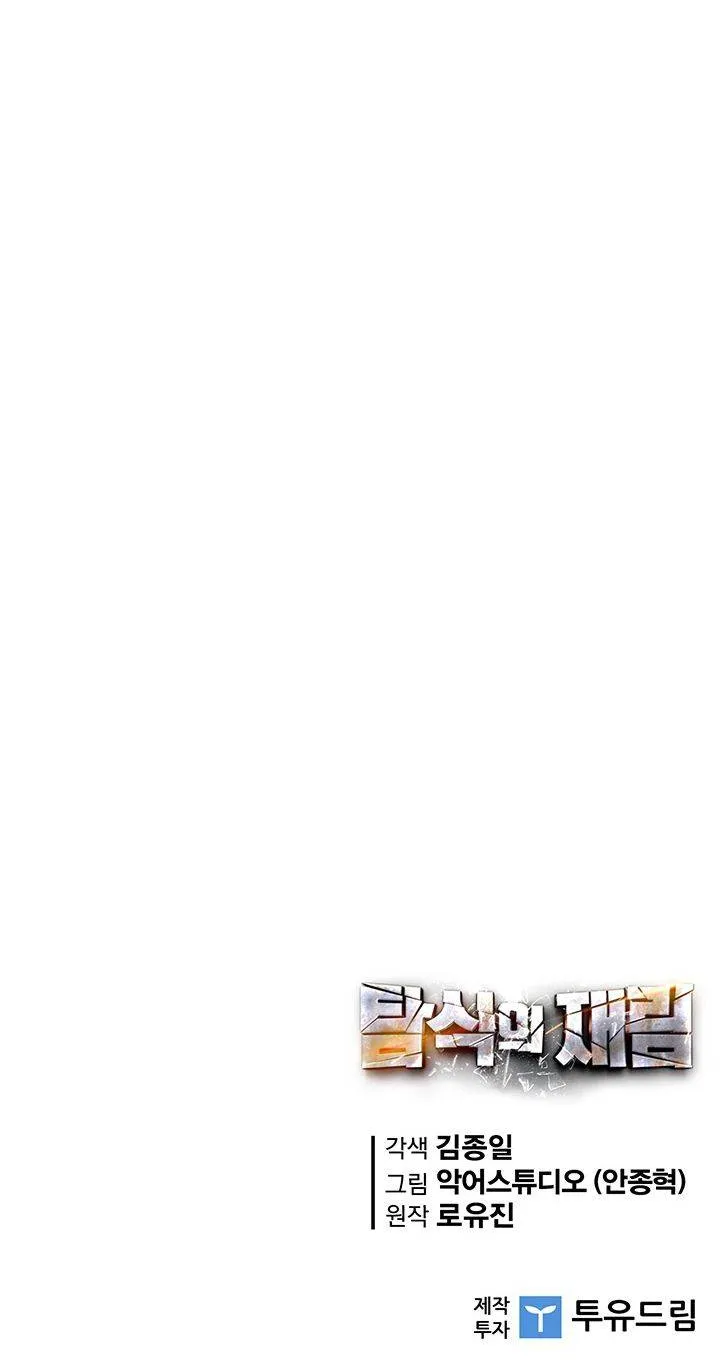 The Second Coming Of Gluttony Mangakakalot X Chapter 58 Page 96