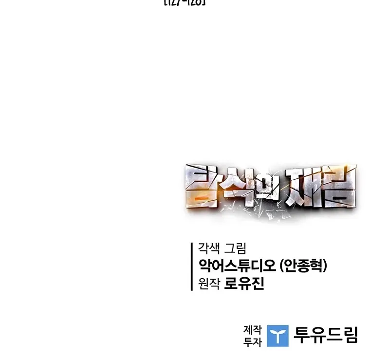 The Second Coming Of Gluttony Mangakakalot X Chapter 59.1 Page 103