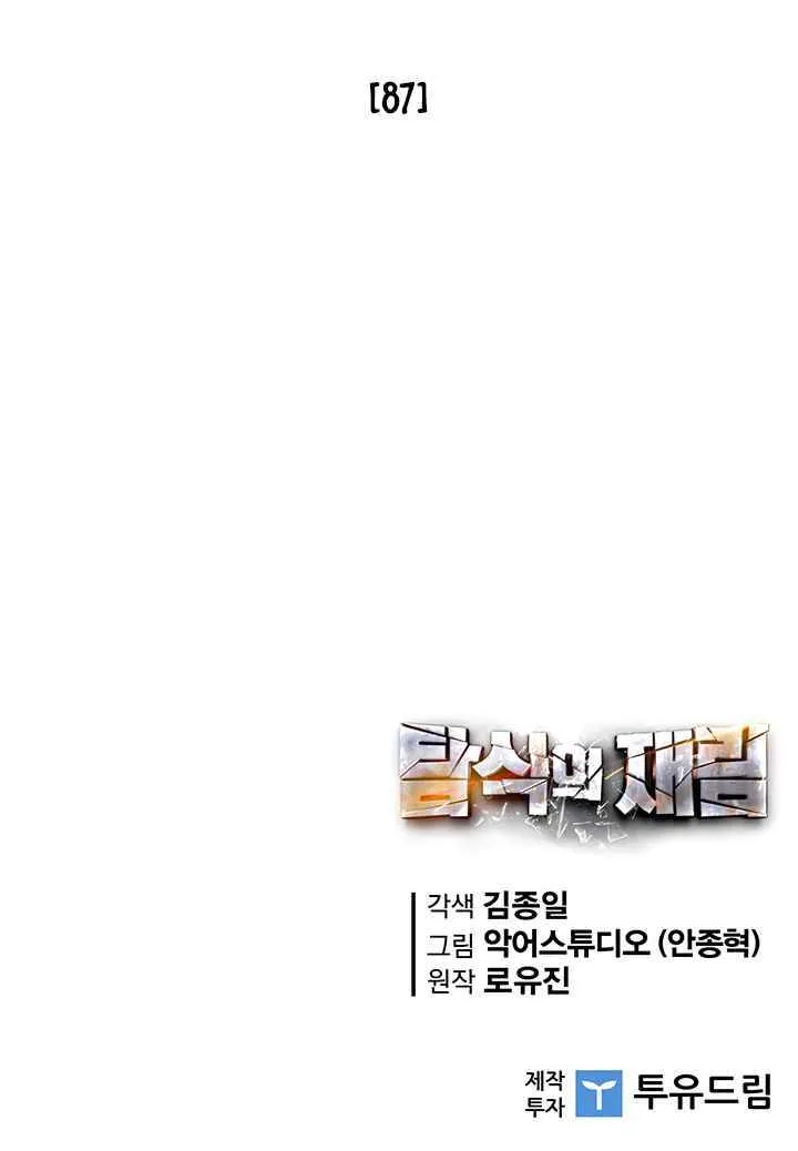 The Second Coming Of Gluttony Mangakakalot X Chapter 76 Page 94