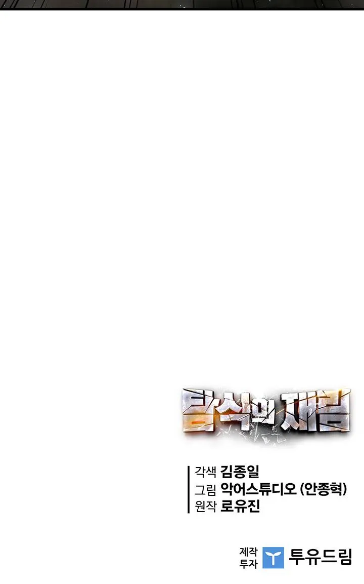 The Second Coming Of Gluttony Mangakakalot X Chapter 77 Page 91