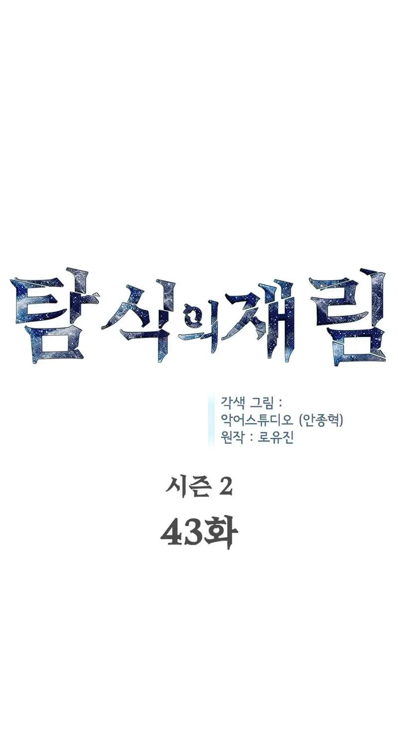 The Second Coming Of Gluttony Mangakakalot X Chapter 89 Page 25