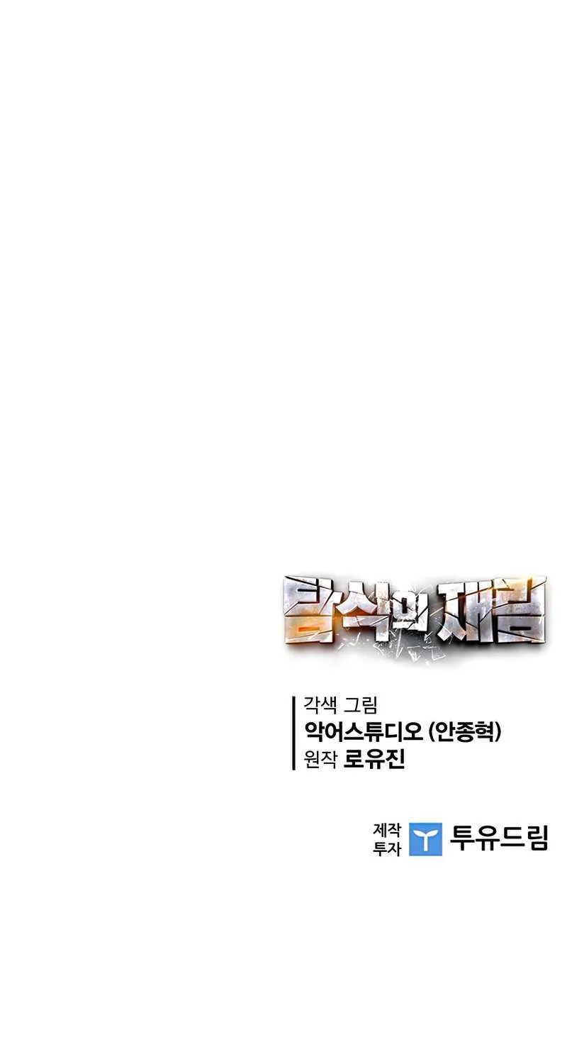The Second Coming Of Gluttony Mangakakalot X Chapter 92 Page 90