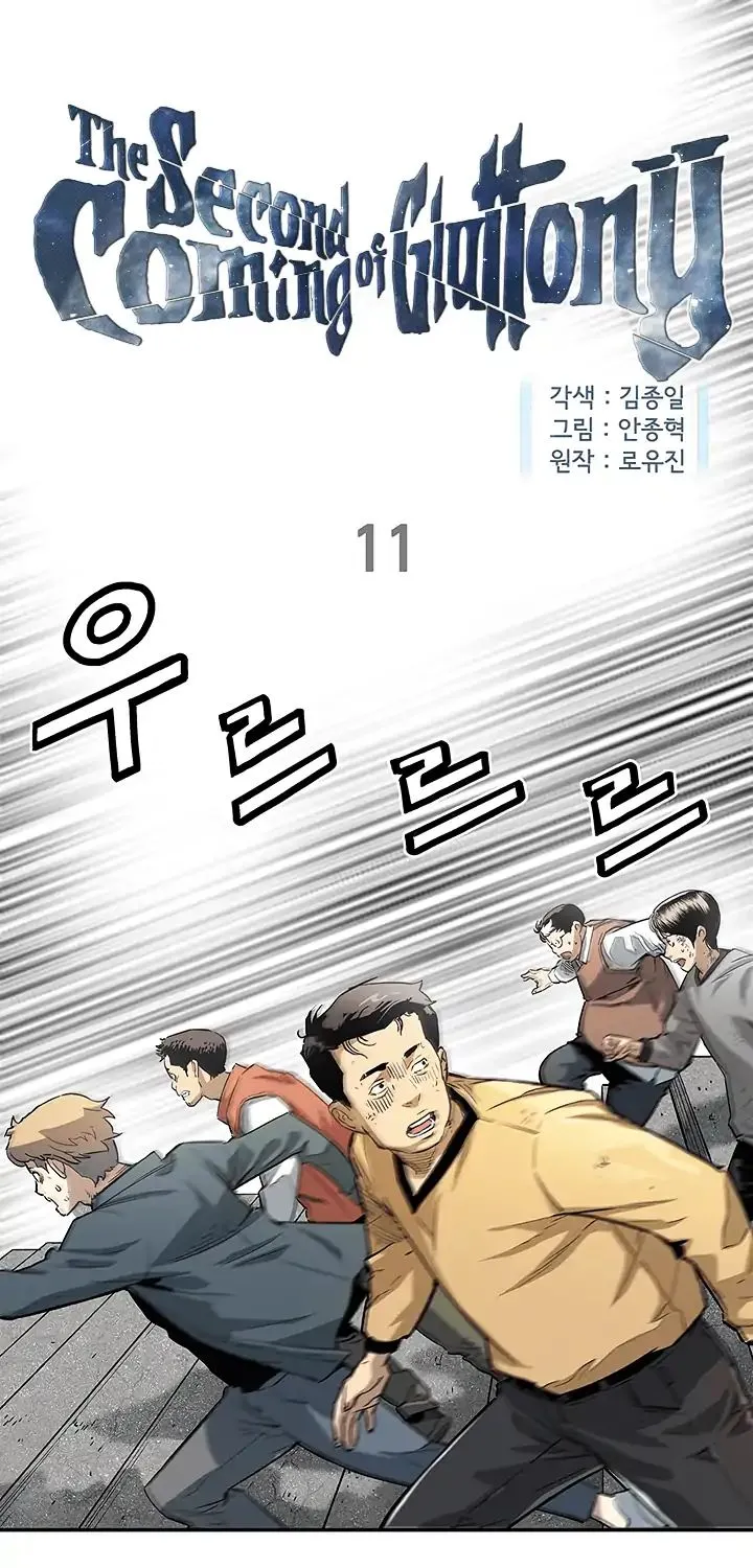 The Second Coming Of Gluttony Mangakakalot X Chapter 11 Page 1