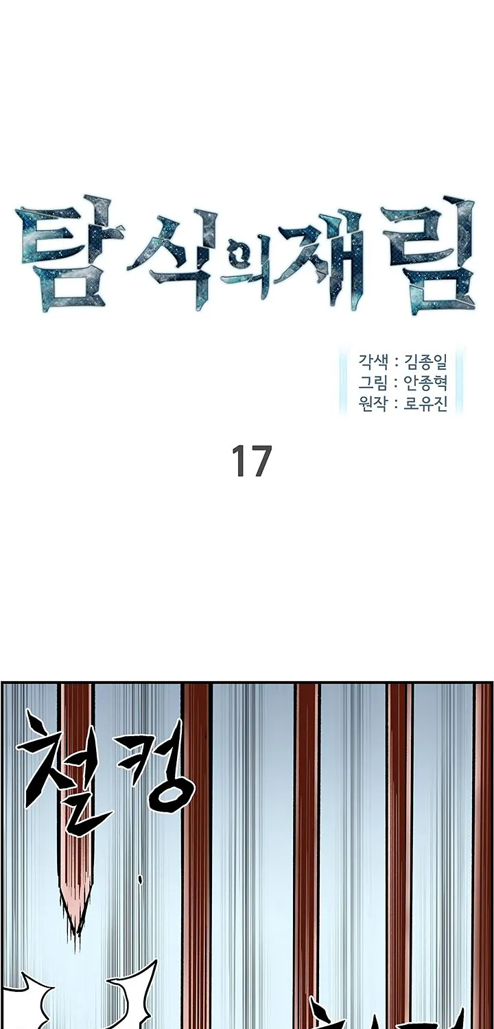 The Second Coming Of Gluttony Mangakakalot X Chapter 17 Page 1
