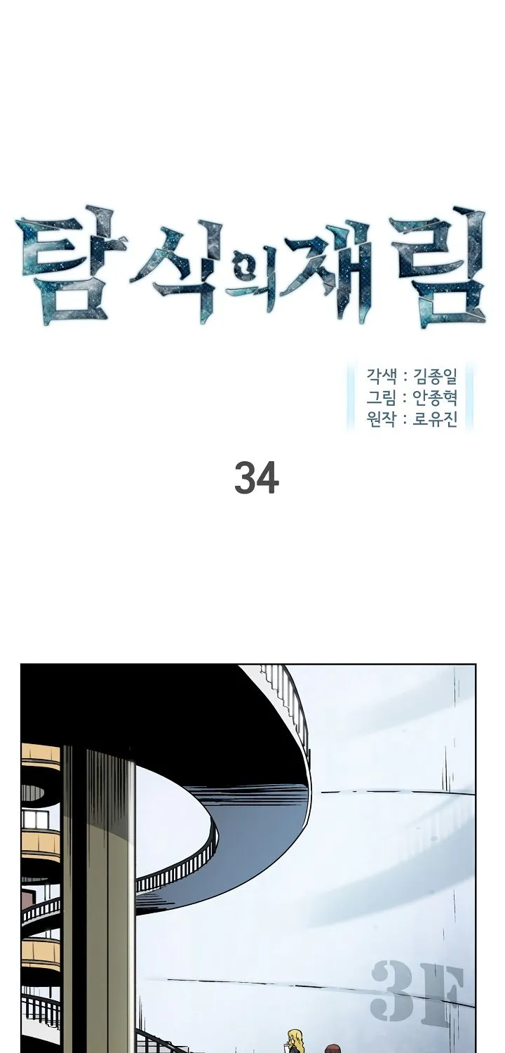 The Second Coming Of Gluttony Mangakakalot X Chapter 34 Page 3