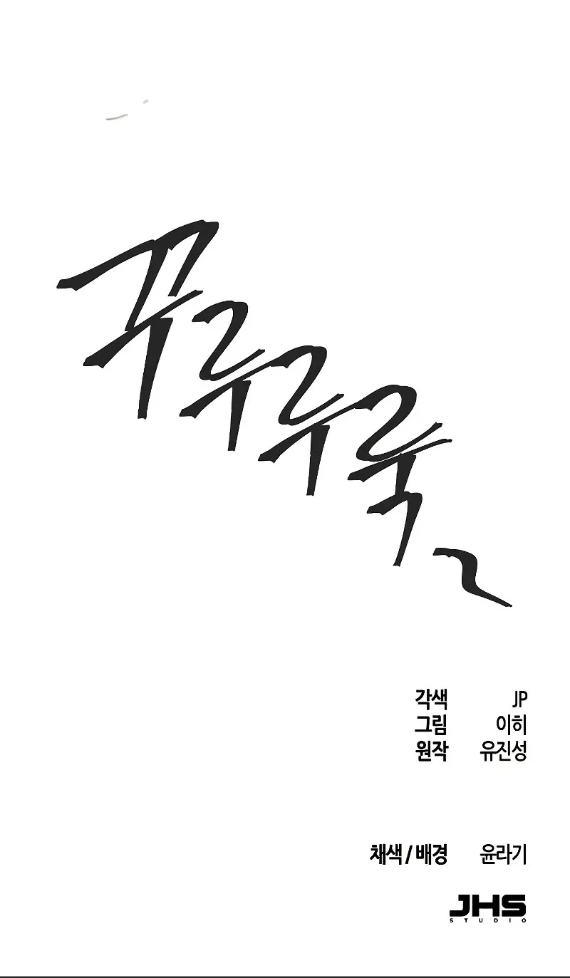 The Return Of The Crazy Demon Mangakakalot X Chapter 27 Page 104