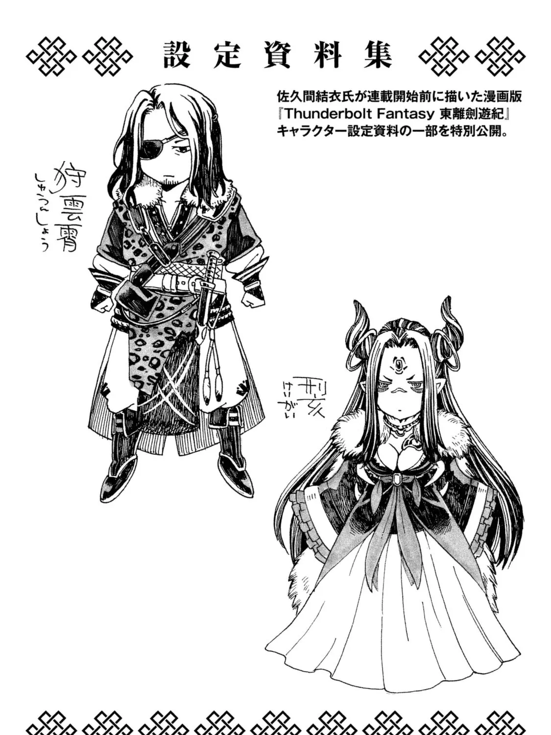 Thunderbolt Fantasy Mangakakalot X Chapter 30 Page 38