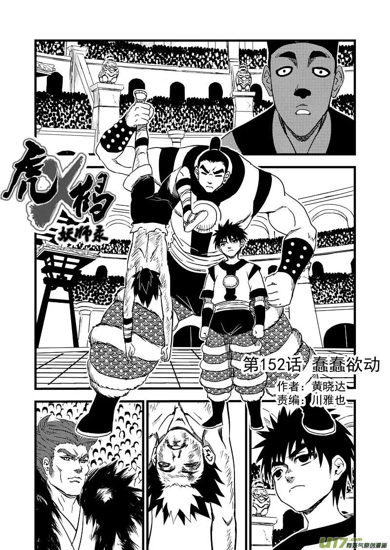 Tiger x Crane Mangakakalot X Chapter 142 Page 1