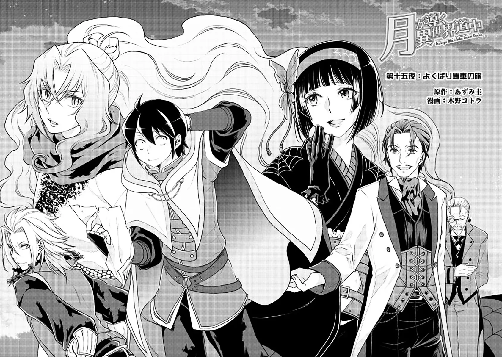 Tsuki Ga Michibiku Isekai Douchuu Mangakakalot X Chapter 15 Page 2