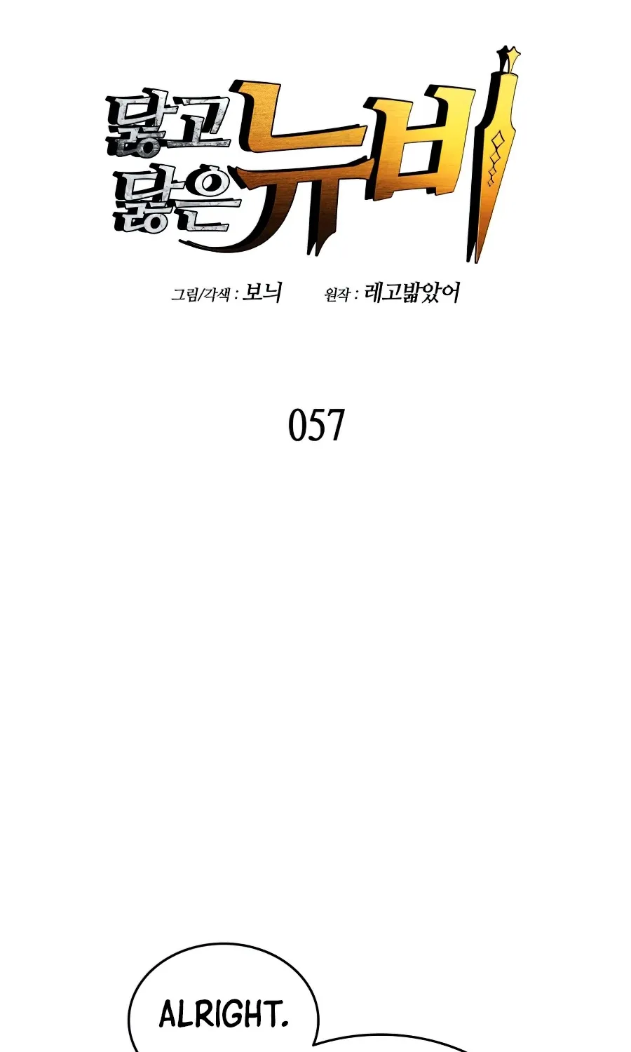 Worn And Torn Newbie Mangakakalot X Chapter 57 Page 10