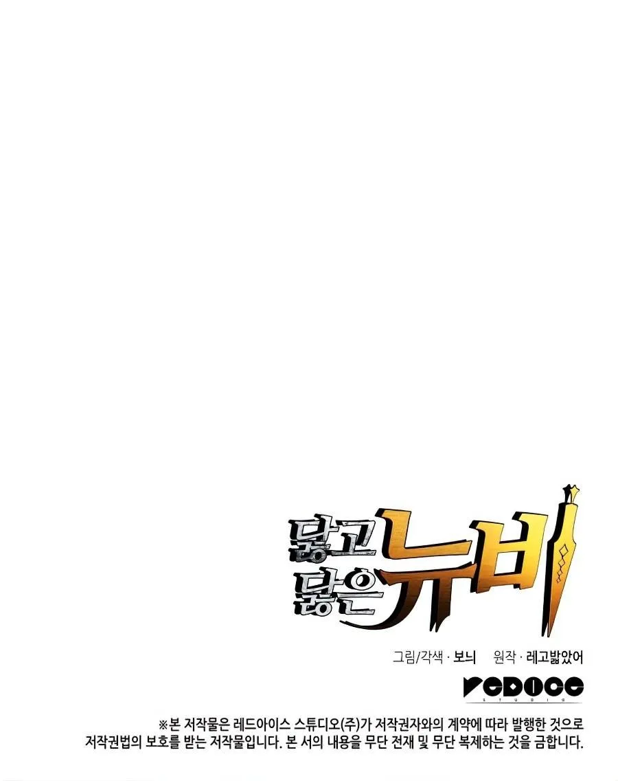 Worn And Torn Newbie Mangakakalot X Chapter 74 Page 95