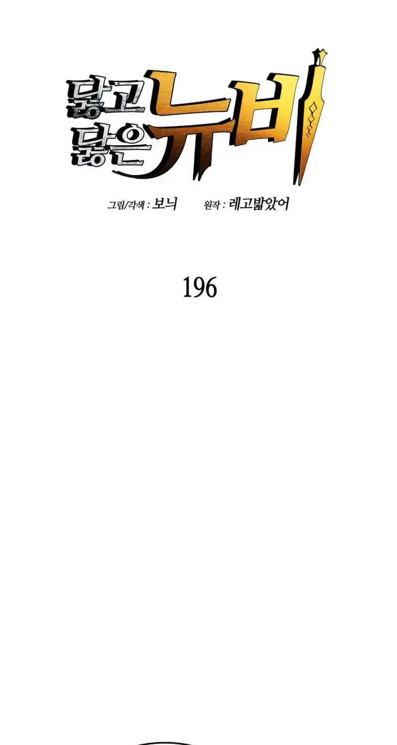 Worn And Torn Newbie Mangakakalot X Chapter 196 Page 15