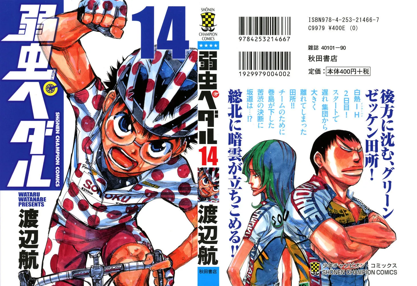 Yowamushi Pedal - undefined - Page 1