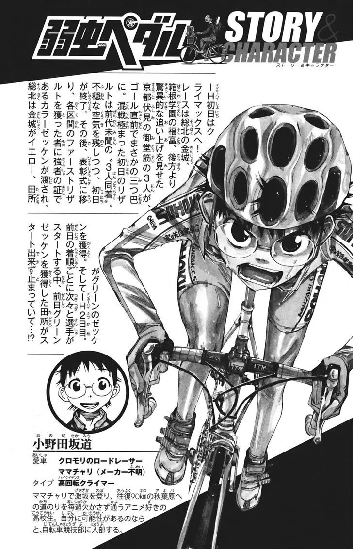 Yowamushi Pedal - undefined - Page 6