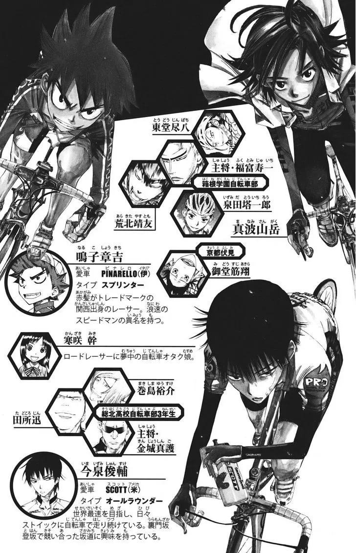 Yowamushi Pedal - undefined - Page 7