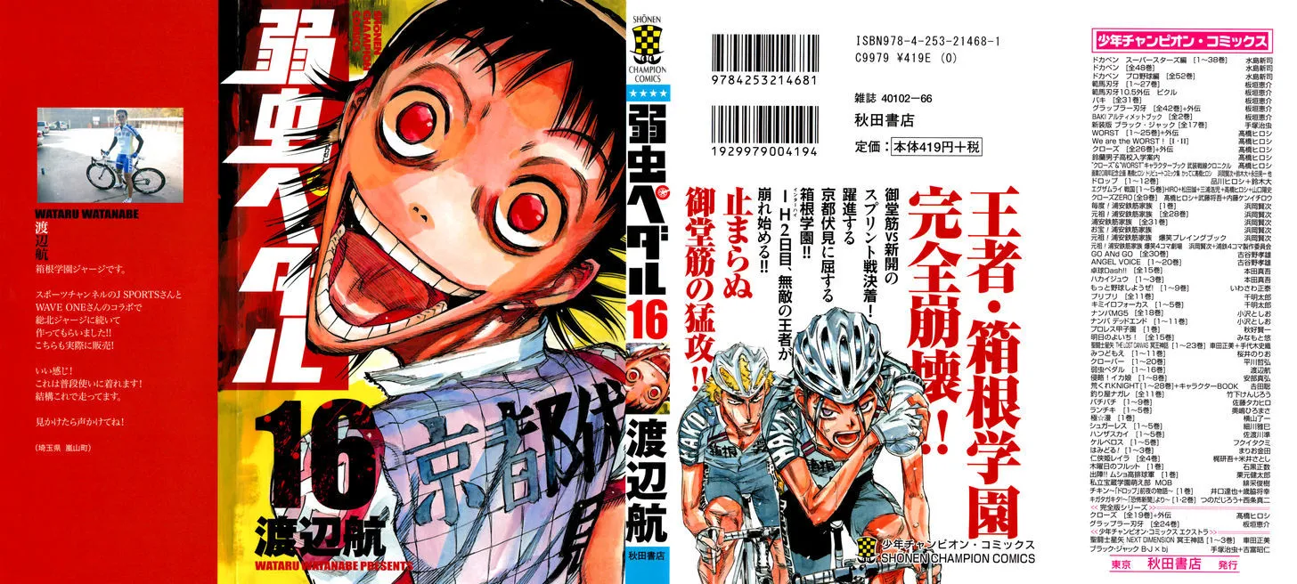 Yowamushi Pedal - undefined - Page 2