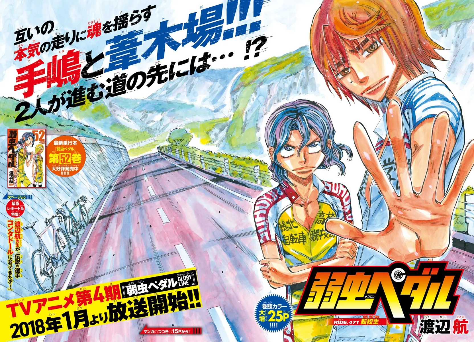 Yowamushi Pedal - undefined - Page 3