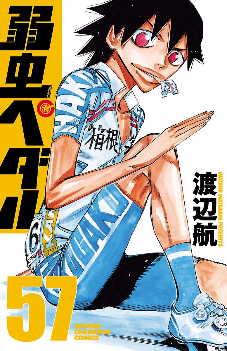 Yowamushi Pedal - undefined - Page 1