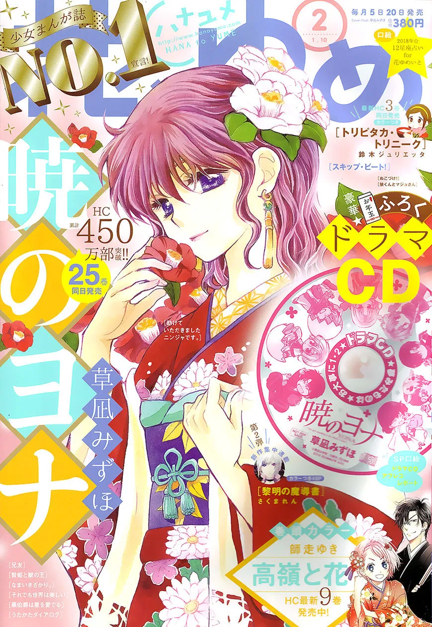 Akatsuki No Yona Mangakakalot X Chapter 152 Page 1