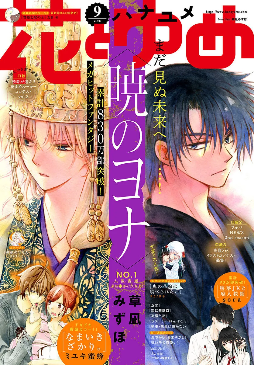 Akatsuki No Yona Mangakakalot X Chapter 190 Page 1