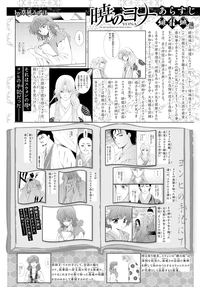 Akatsuki No Yona Mangakakalot X Chapter 199 Page 1