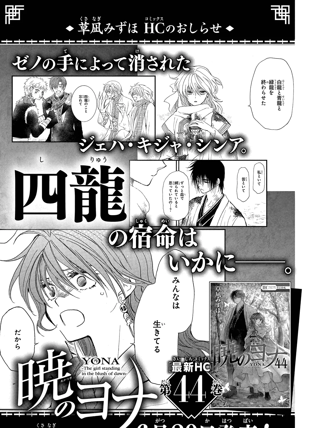 Akatsuki No Yona Mangakakalot X Chapter 258 Page 56