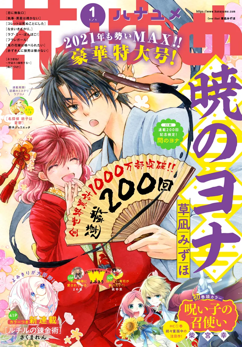 Akatsuki No Yona Mangakakalot X Chapter 200 Page 1