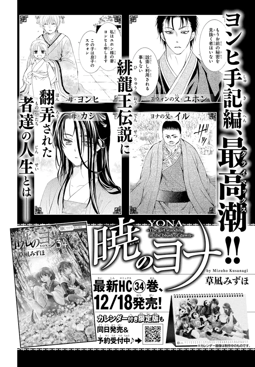 Akatsuki No Yona Mangakakalot X Chapter 200 Page 2