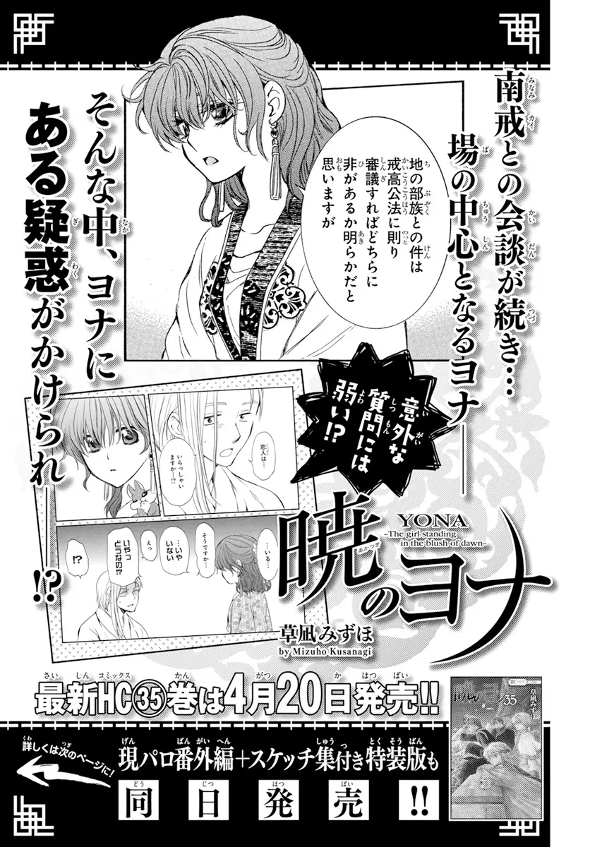 Akatsuki No Yona Mangakakalot X Chapter 205 Page 29